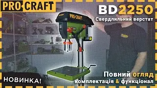 Procraft BD2250: Король серед свердлильний верстатів!