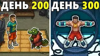 300 Дней Безумия в Punch Club 2: Fast Forward