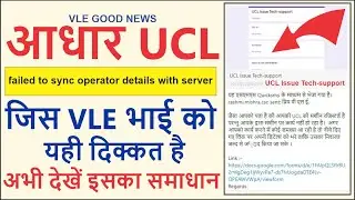 failed to sync operator details with server | UCL Issue Tech support | Aadhaar UCL Login Problem