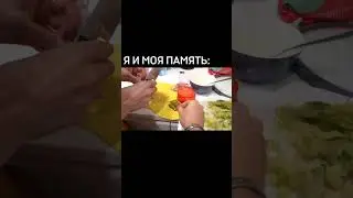 😅Я и моя память: 