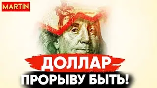 КУРС ДОЛЛАРА СЕГОДНЯ | ЮАНЬ | ИНДЕКС МОСБИРЖИ | НЕФТЬ