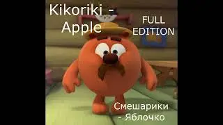 Kikoriki  - Apple (FULL EDITION)