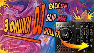 DJ, а ты используешь эти 3 ФИШКИ в своем сете?