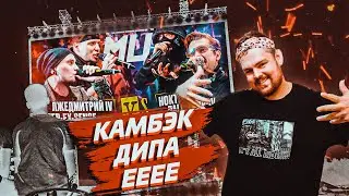 DEEP-EX-SENSE & ЛЖЕДМИТРИЙ IV vs PALMDROPOV & НОКТУ + ТОП-50 ТРЕКОВ ГОДА ПО ВЕРСИИ THE FLOW + заказы