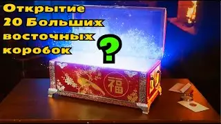Открытие 20 больших восточных коробок WOT 2022.что выпадает с коробок ВОТ. большие коробки 2022