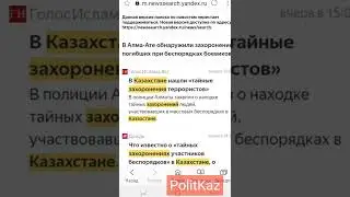 Россия вывозила только головы убитых ихтамнетов? Трупы заметающие следы...