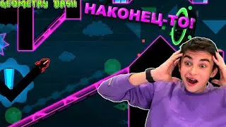 НАКОНЕЦ-ТО! ПРОШЁЛ ВСЕ CHAOS GAUNTLET! Geometry Dash