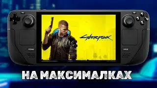 CYBERPUNK НА STEAM DECK КАК РАБОТАЕТ, БАГИ, НАСТРОЙКИ, ОПТИМИЗАЦИЯ