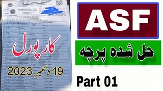 ASF Corporal BPS 07 Test Paper Part 01 | Mcqs Answers | Airport Security Force Pakistan | batch 1 |