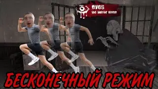 Сколько МЕШКОВ я СОБЕРУ в БЕСКОНЕЧНОМ режиме в Eyes The Horror game!?