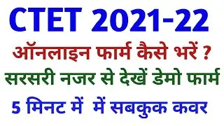 CTET 2021 Online Form Kaise Bhare ¦¦ How to Fill CTET Online Form 2021 ¦¦ CTET Dec 2021 Form Fillup