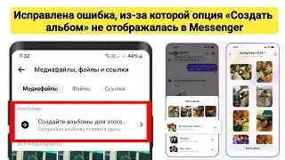 Как исправить ошибку «Альбом Messenger» | Функция «Создать альбом» не отображается в Messenger