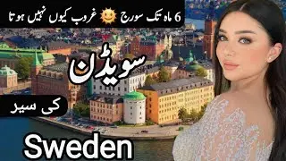 Travel to Sweden By Clock Work | Full History and Documentary about Sweden | Sweden Ki Sair