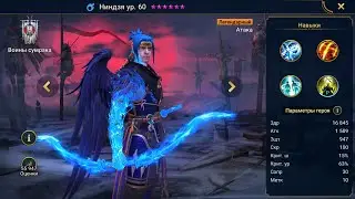 Ниндзя Гайд Raid, Шмот - Таланты Ninja