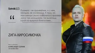 ZИГА ХИРОСИМОЧКА