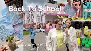 back to school 2022: канцелярия и одежда к школе, шоппинг, соберись со мной на учебу // влог