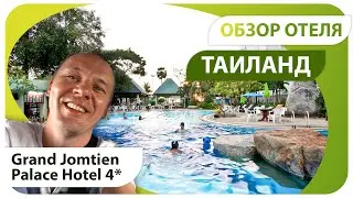 Тайский отель с пляжем, который рядом. Обзор Гранд Джомтьен (Grand Jomtien Palace Hotel 4*). 4K