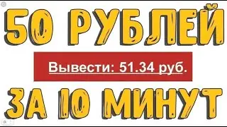 МЕГА РЕАЛЬНЫЙ ЗАРАБОТОК В ИНТЕРНЕТЕ БЕЗ ВЛОЖЕНИЙ 2024 КАК ЗАРАБОТАТЬ ДЕНЬГИ В ИНТЕРНЕТЕ БЕЗ ВЛОЖЕНИЙ