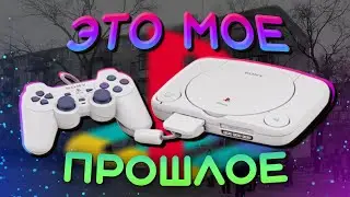 ТОП 3 игры PlayStation 1 - Игры моего детства в которых я провел 6 лет! Лучшие графонистые PS1 игры!