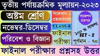 Class 8 Science Third Unit Test Question Paper 2023 || Class 8 Science 3rd Unit Test Question 2023