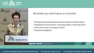 Ипохондрические реакции онкологических пациентов (Кондратьева К.О.)