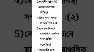 Class 8 first unit test History question paper 2023 || Class 8 history 1st unit test question 2023