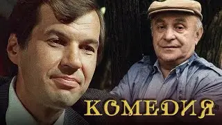 КОМЕДИЯ О ХИТРОМ РАБОТНИКЕ И ГЛУПОМ НАЧАЛЬСТВЕ! - АМНИСТИЯ - Советский фильм. Комедия