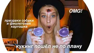 Тупые Хэллоуин Рецепты 🎃Rina