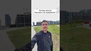 Торговля на усреднение 