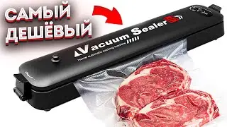 ШОК! САМЫЙ ДЕШЁВЫЙ Вакуумматор для продуктов! Обзор Vacuum Sealer Z