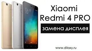 Замена дисплея Xiaomi Redmi 4 PRO. Как разобрать Redmi 4 PRO.