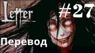 Визуальные новеллы на русском The Letter - Horror Visual Novel Письмо Прохождение #27