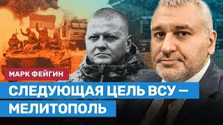 Марк ФЕЙГИН о «дырявой ПВО» России, Бахмуте, Крыму и Мелитополе как следующей цели ВСУ