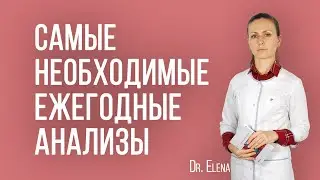 Ежегодные необходимые анализы. Нормы анализов. Что такое биологический возраст, здоровая старость.