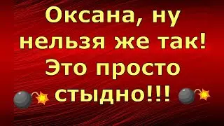 Новый день / Лена LIFE / Оксана, ну нельзя же так! Это просто стыдно!!! / Обзор влогов