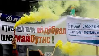 В центрі Києва мітингують обурені інвестори банку АРКАДА