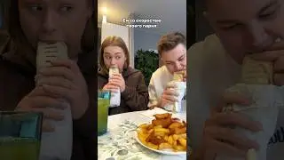 Ем со скоростью моего парня😂 