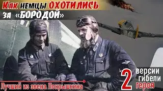 Вадим Иванович Фадеев. Радиопозывной «БОРОДА». По воспоминаниям Голубева Г. Г. 3ч