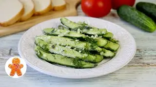 Вкуснее Обычных Малосольных Огурцов 🥒Закусочные Огурцы по-Гусарски