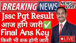 Jssc Pgt  Result 2023 🔥| jssc Pgt Result 2023 kab aayega | jssc Pgt Result date 