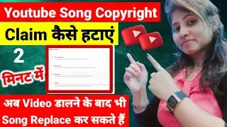 Youtube Song Ka Copyright Claim Kaise Hataye 🤔 | How to remove copyright claim on youtube videos