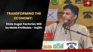 TRANSFORMING THE ECONOMY: State Sugar Factories Will be Made Profitable - Sajith