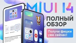 MIUI 14 review - optimization, widgets and new super icons