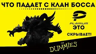 Что падает с клан-босса? | Разработчики это всегда скрывали | Raid: Shadow Legends