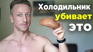 Никогда НЕ ХРАНИ эти продукты в ХОЛОДИЛЬНИКЕ! Ты должен знать!