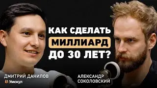 Что критически важно для успеха человека? Дмитрий Данилов об управлении, партнерстве и выгорании