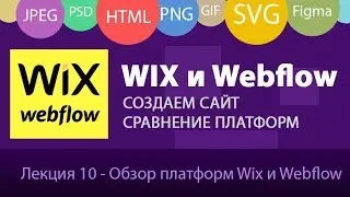 Wix и Webflow - Обзор конструкторов сайта. Пример создания сайта.