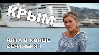 МЫ В ЯЛТЕ  / КРЫМ. СЕНТЯБРЬ 2012 / VALANN LIFE