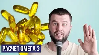 Расчет Омега 3 для собаки