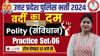 UP Police Constable 2024 | POLITY | PRACTICE SET- 06 | UP Police Constable POLITY Classes 2024